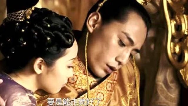 满城尽带黄金甲:太子爱美人弃江山,这等东宫之主,也是百年难得