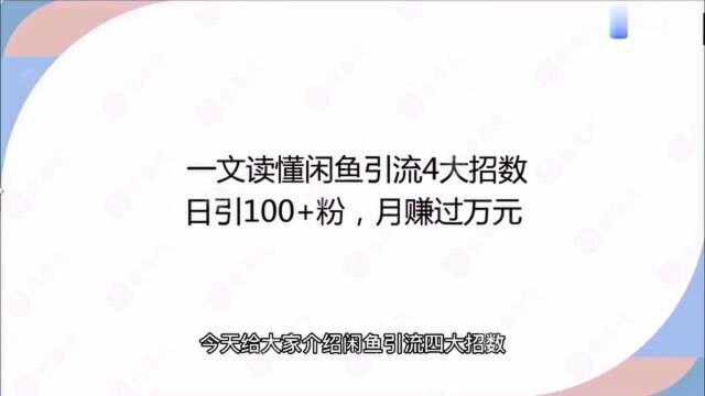 三招教你咸鱼APP赚钱,无货源模式月入过万,教程一