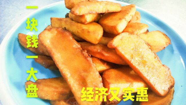 大厨教你油炸馒头,外酥里软,成本都不到5元,还可以当零食吃