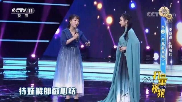 李晓琪、何敏红演绎粤剧《范蠡献西施》,唱腔婉转悠扬