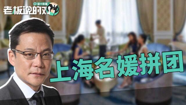 李国庆谈“上海名媛拼团”:还不如来我这上课听书,这才是最高级的社交货币