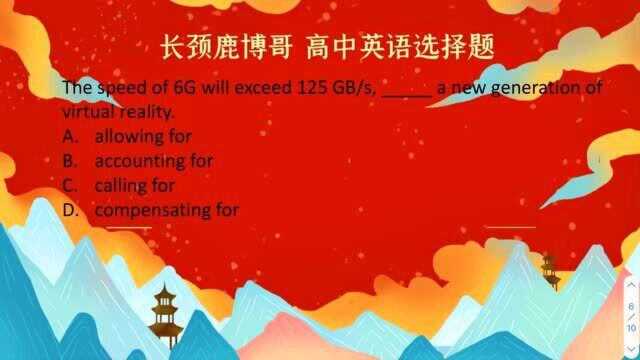 高中英语题,allow for和account for咋理解?1题搞定