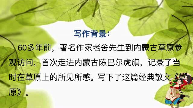 6年级上册部编版语文同步课(新):《草原》1小节