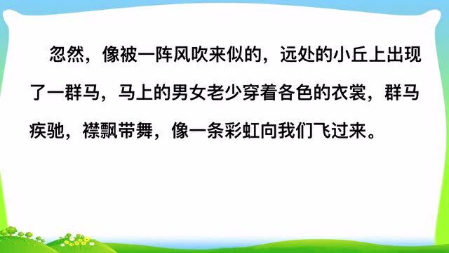 6年级上册部编版语文同步课(新):《草原》