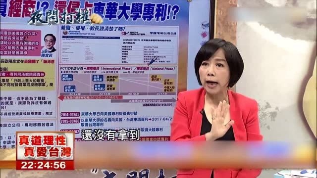 夜问打权:公职身份开公司?还侵占东华大学专利?