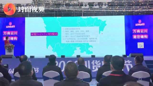 搭乘“直播电商”快车,2020川货电商节德阳、达州分会场活动来了