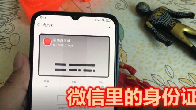 新一代电子凭证来了!把身份证放进卡包里,出门带手机就够了