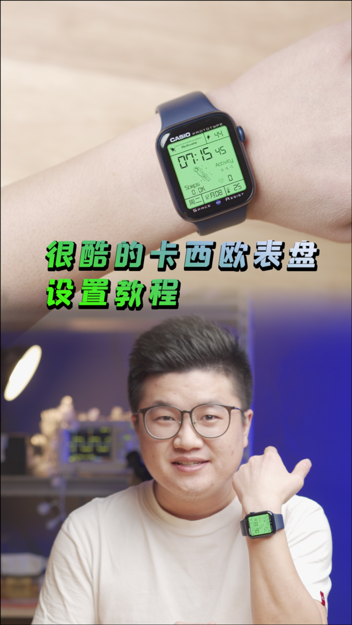 阿正爱搞机iwatch专属卡西欧表盘设置教程还有很多表盘可以选择