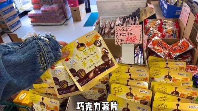 日本居然有专门卖过期食品的超市,我得去瞅一瞅