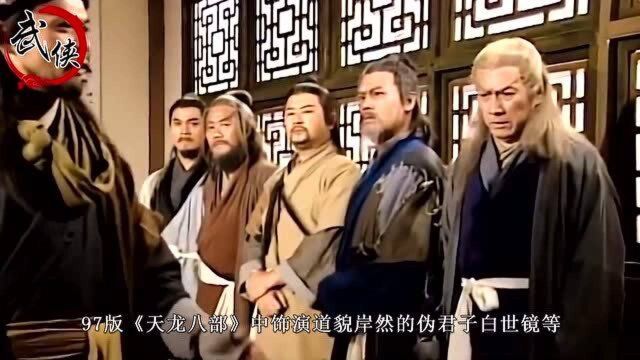 从王重阳到丘处机,郭德信出演了百部影视剧甘为绿叶,却是鲜为人知!