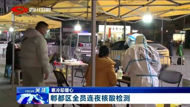 豆瓣酱加油!郫都区全员连夜做完核酸检测,市民积极响应