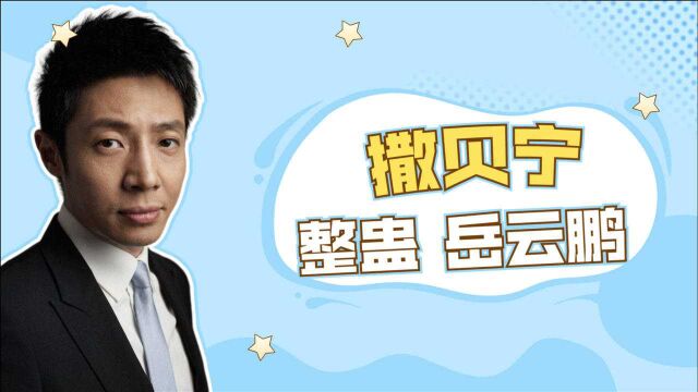 撒贝宁冒充春晚导演,联合沙溢坑岳云鹏,放豪言:你“自求多福”