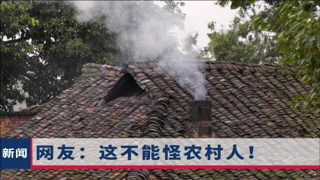 农村烧饭污染大,导致每年数十万人死亡?北大教授论文让网友吵翻