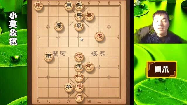 小莫象棋教学:闷杀,民间象棋对战中最常见的象棋杀法