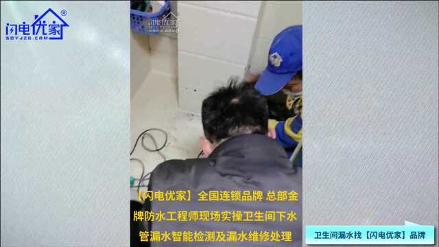 卫生间渗水怎么办 闪电优家南京卫生间防水补漏堵漏公司现场渗水原因分析!