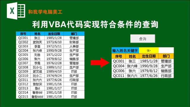 利用VBA代码实现符合条件的查询,超级实用,跟着我一块制作吧