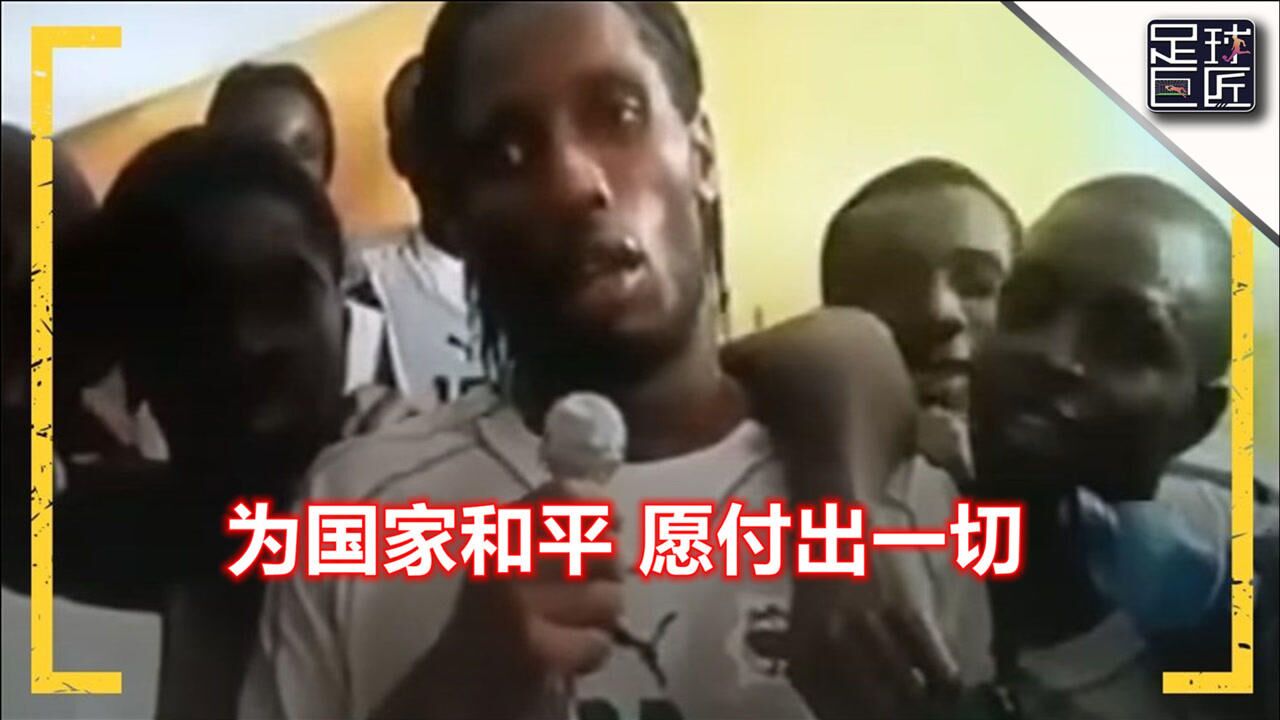 震惊感动世界!德罗巴为战乱的科特迪瓦人民下跪,祈求和平!