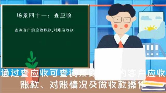 如何查寻应收账款及对账数字化转型工具云进销存软件西安来肯信息