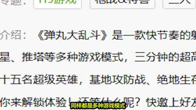 超火爆的网页游戏!抄袭荒野乱斗,还贴上了原创的标签!