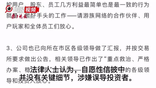 80后董事长疑似中毒住院? 游族网络连日下跌,法律人士称“公司信披涉嫌误导”