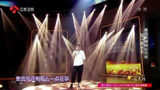 说出我世界:杨宗纬,催泪歌神深情演唱《这一路走来》