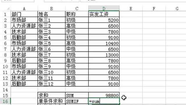 Excel数值函数(10):sum、单条件、多条件求和函数