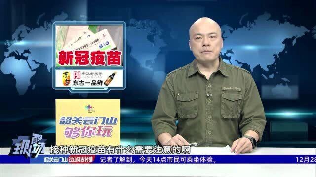 深圳:社康正式开放接种新冠疫苗 3类人群预约后可接种