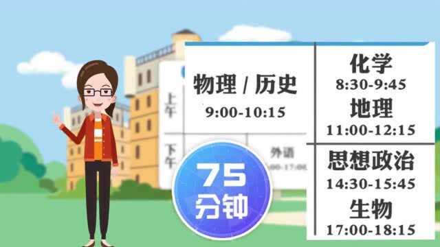 江苏省2021年新高考考试安排和录取工作实施方案解读之一:没变!高考时间还是3天