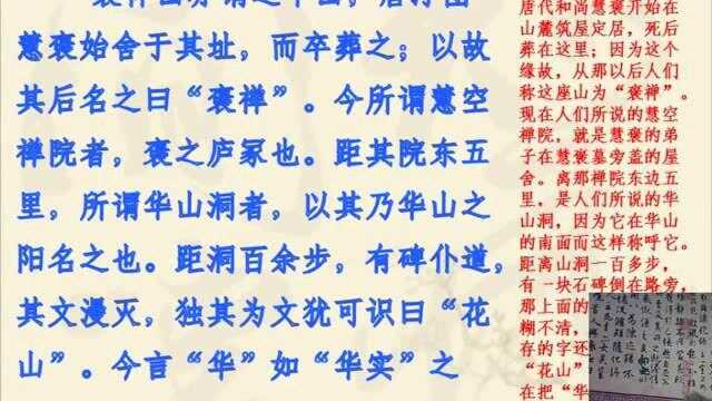 《游褒禅山记》朗诵视频:尽志无悔,深思慎取,推荐给高中生收看