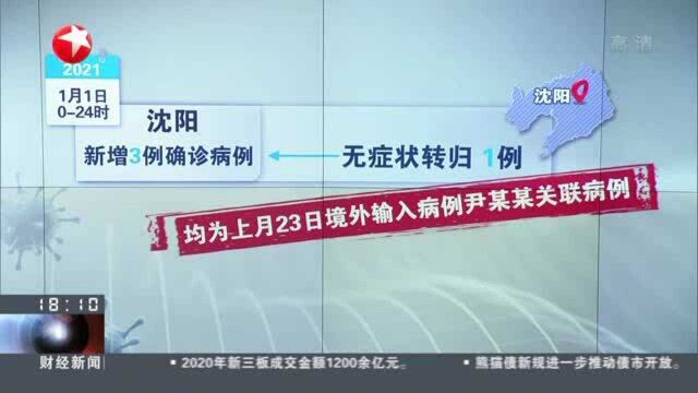 沈阳:新增皇姑区明廉路博客地带小区为中风险地区 沈阳目前中风险地区升至11个