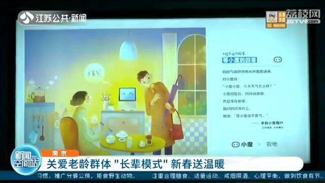 数字时代等等他们!关爱老龄群体 “长辈模式”新春送温暖