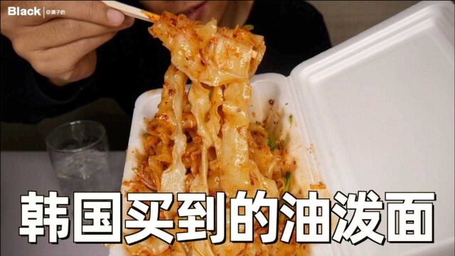 在韩国的兰州拉面店买了油泼面 一份36元 你看正宗吗?