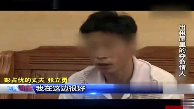 出租屋里的夺命情人,将情人杀死后,抛尸在荒井里