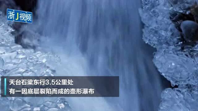 片片冰心在“铜壶” 台州天台“铜壶滴漏”展现冬日别样景观