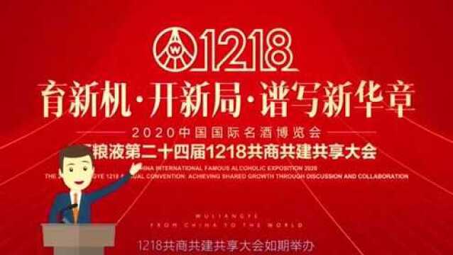 开创新局面 勇扛“川酒振兴”大旗 五粮液擘画 “十四五”新华章