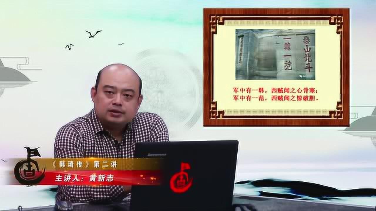 《韩琦传 第二讲_腾讯视频