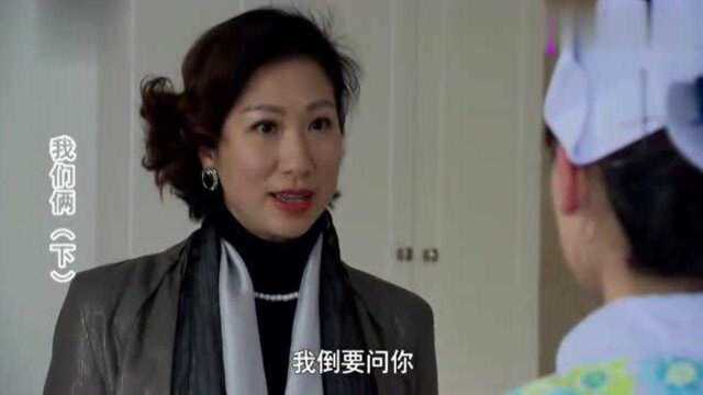 美女护士插手老人夫妻生活,却被对方反咬一口,惹得一身骚