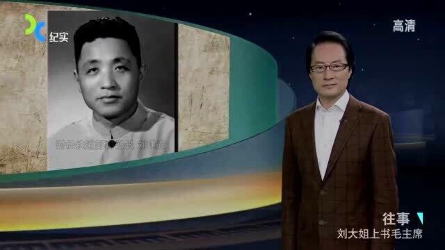 1967年,李富春副总理收到信件,当即将刘建章保护起来