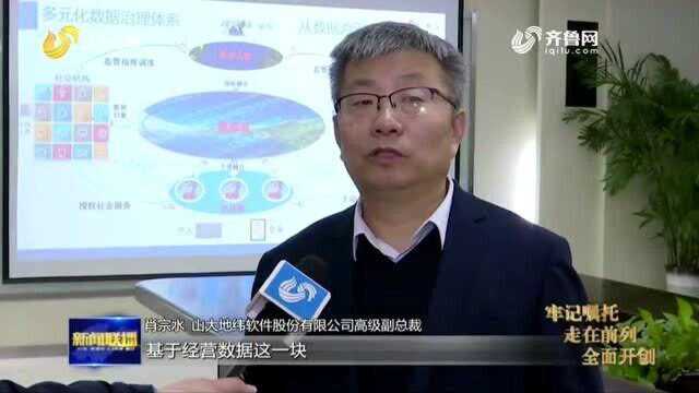 山东:培育数字经济新动能