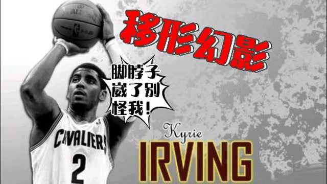 品品晨晨《最强NBA》德鲁大叔移形幻影!快如闪电!千万别眨眼!