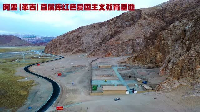 革吉县直属库红色爱国主义教育基地