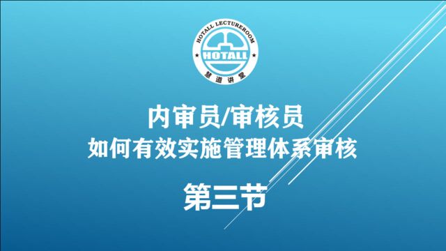 内审核实施管理体系审核:审核原则