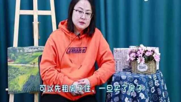 年轻人不要急着买房子,过早做房奴,这句话其中有何深意?