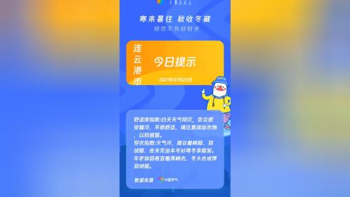江苏省连云港市发布霾橙色预警2021年01月22日09时47分