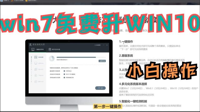 win7免费升级为win10系统,小白都能学会,学后受益