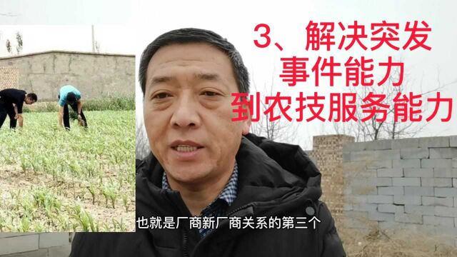 能随时甩掉厂家,农资商为啥这么牛?4个新厂商关系确定了