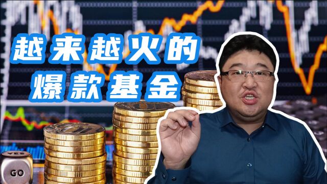 新基金爆款不断,一天募集近2000亿,到底买还是不买?