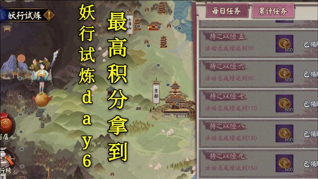 《阴阳师》铁鼠妖行试炼day6,突变157最高积分拿到手