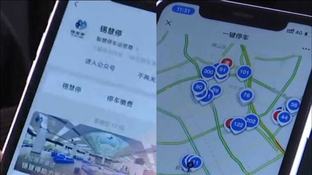 车位也共享,无锡新举措:错峰共享停车位解决“停车难”