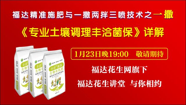 优质花生精准管理方案之专业土壤调理,生物有机肥如何选择?